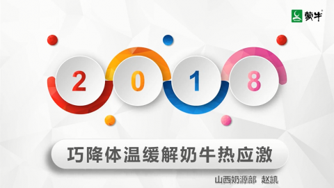 巧降体温缓解奶牛热应激